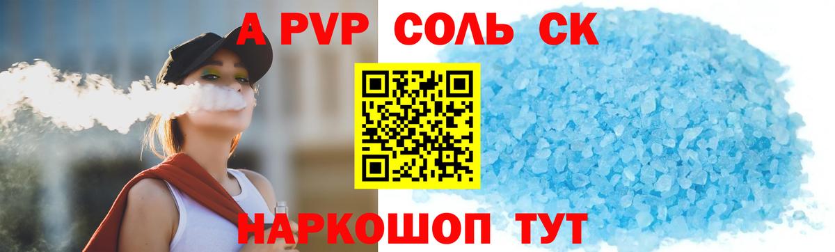 Северск  A-PVP VHQ  Alpha-PVP СК КРИС  Alpha-PVP VHQ  Вход с VPN 