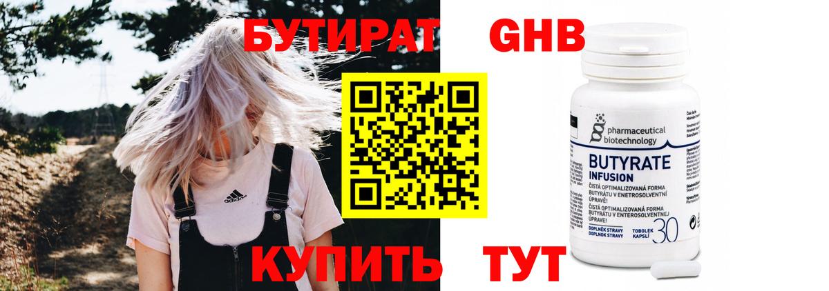 Бутират жидкий экстази Северск