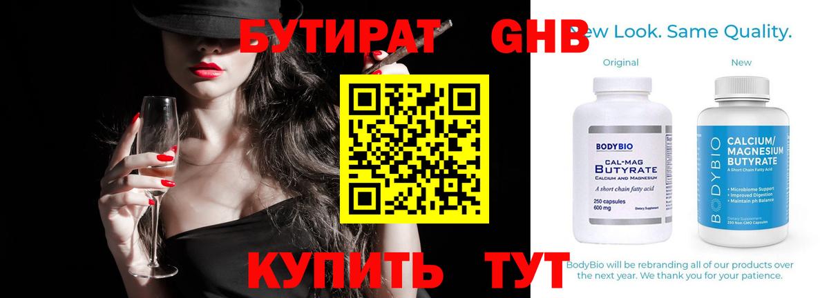 БУТИРАТ  Вход с VPN  Северск  Бутират бутик 