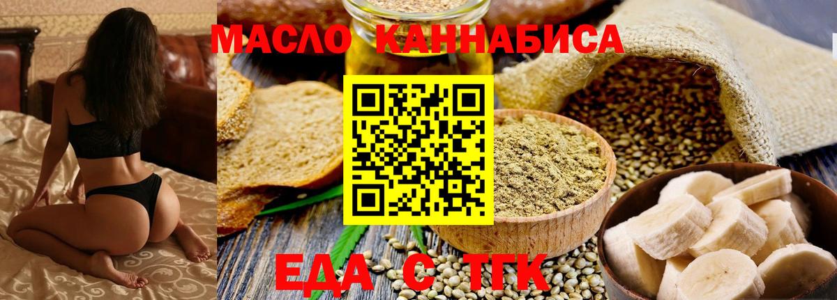 Печенье с ТГК конопля  Вход с VPN  Северск 