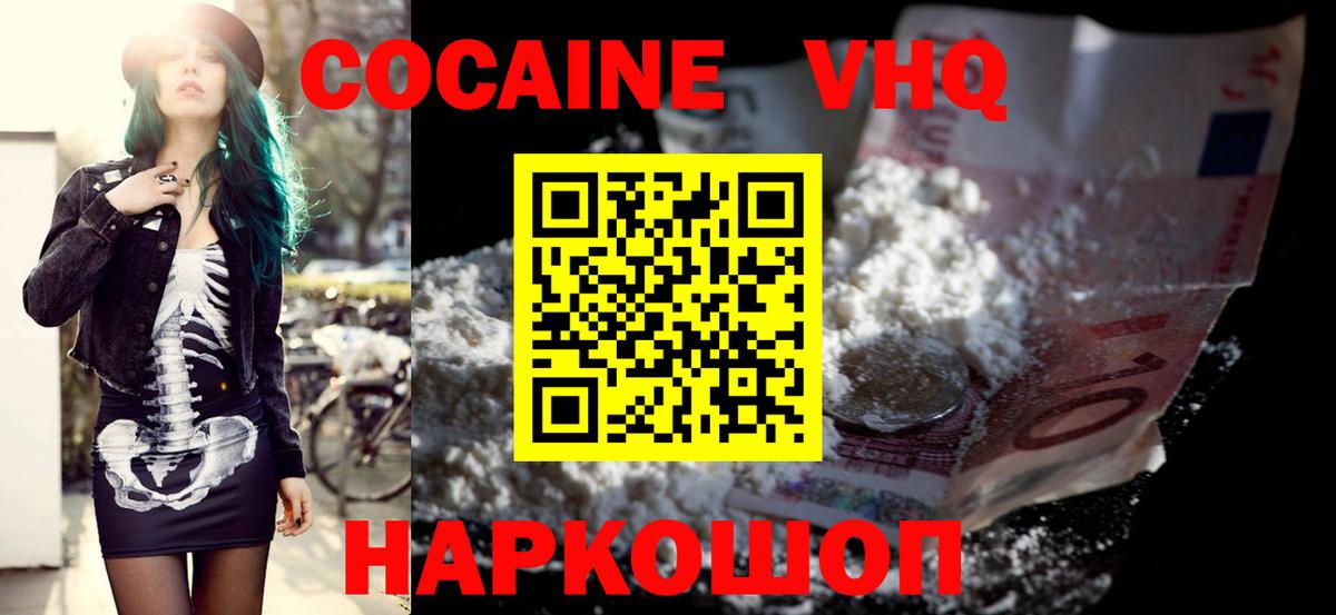 COCAIN VHQ Северск