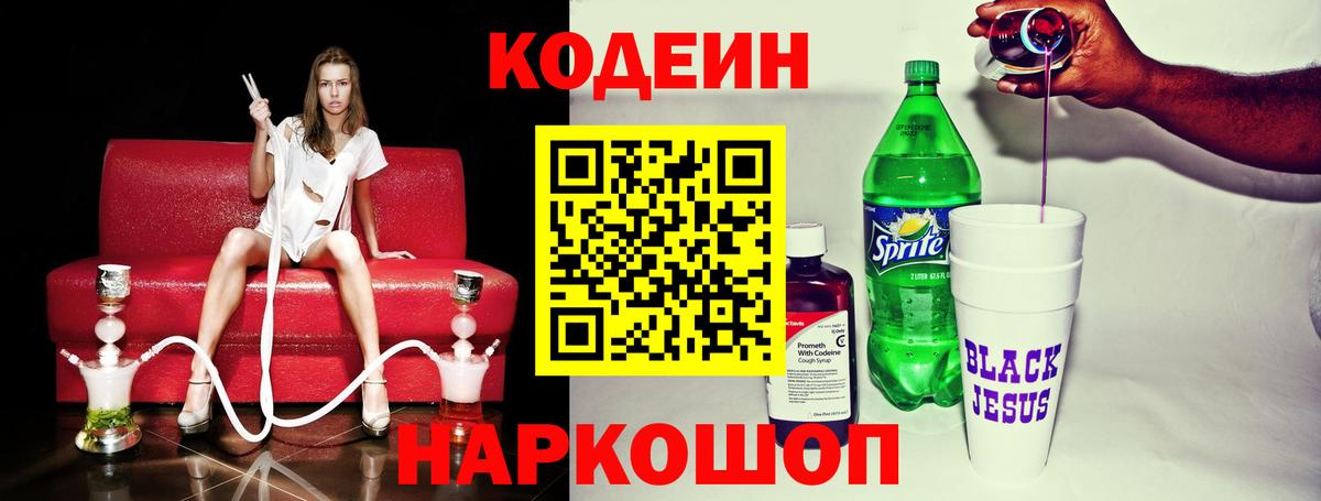 Кодеиновый сироп Lean напиток Lean (лин)  Вход с VPN  Кодеиновый сироп Lean напиток Lean (лин)  где купить наркоту  Северск 