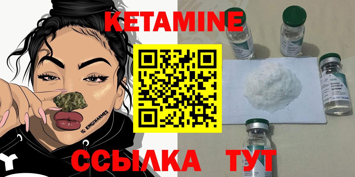 КЕТАМИН VHQ  Вход с VPN  Северск 