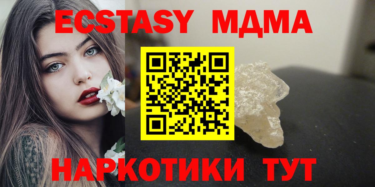 Северск  МДМА  Вход с VPN  MDMA кристаллы  МДМА кристаллы 