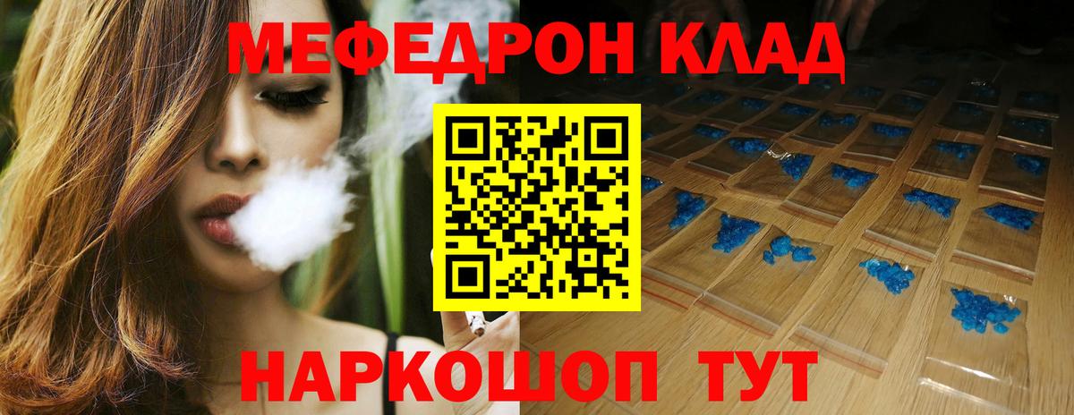 Меф мяу мяу Северск