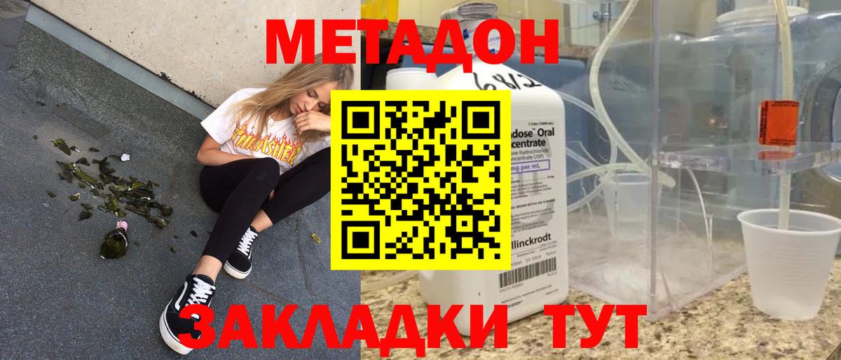 МЕТАДОН кристалл  Вход с VPN  Северск 